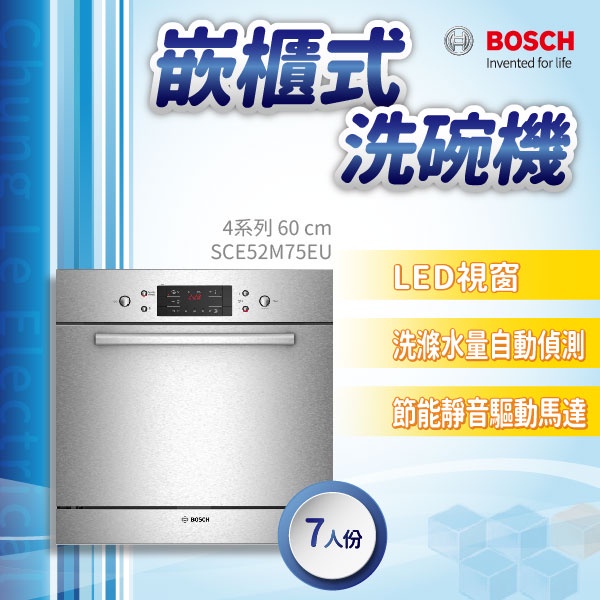 ✨家電商品務必先聊聊✨［新品上市］SCE52M75EU 嵌櫃式洗碗機 7人份 220v