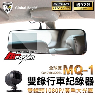 全新高CP值 全球鷹 MQ-1 單錄、行車紀錄器