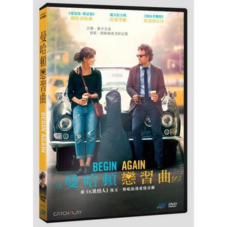 合友唱片 曼哈頓戀習曲 DVD Begin Again 主演：綺拉奈特莉、馬克魯法洛、亞當李維 導演：約翰卡尼