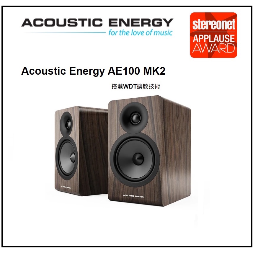 [ 宥笙音響 ](💥歡迎留言詢價)🔥英國 Acoustic Energy AE100 MK2 書架喇叭