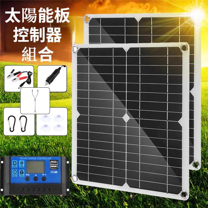 現貨 100W 50W 太陽能套件 18V太陽能板控制器光伏系統組件 戶外應急充電 電瓶電-池防虧電 太陽能充電板