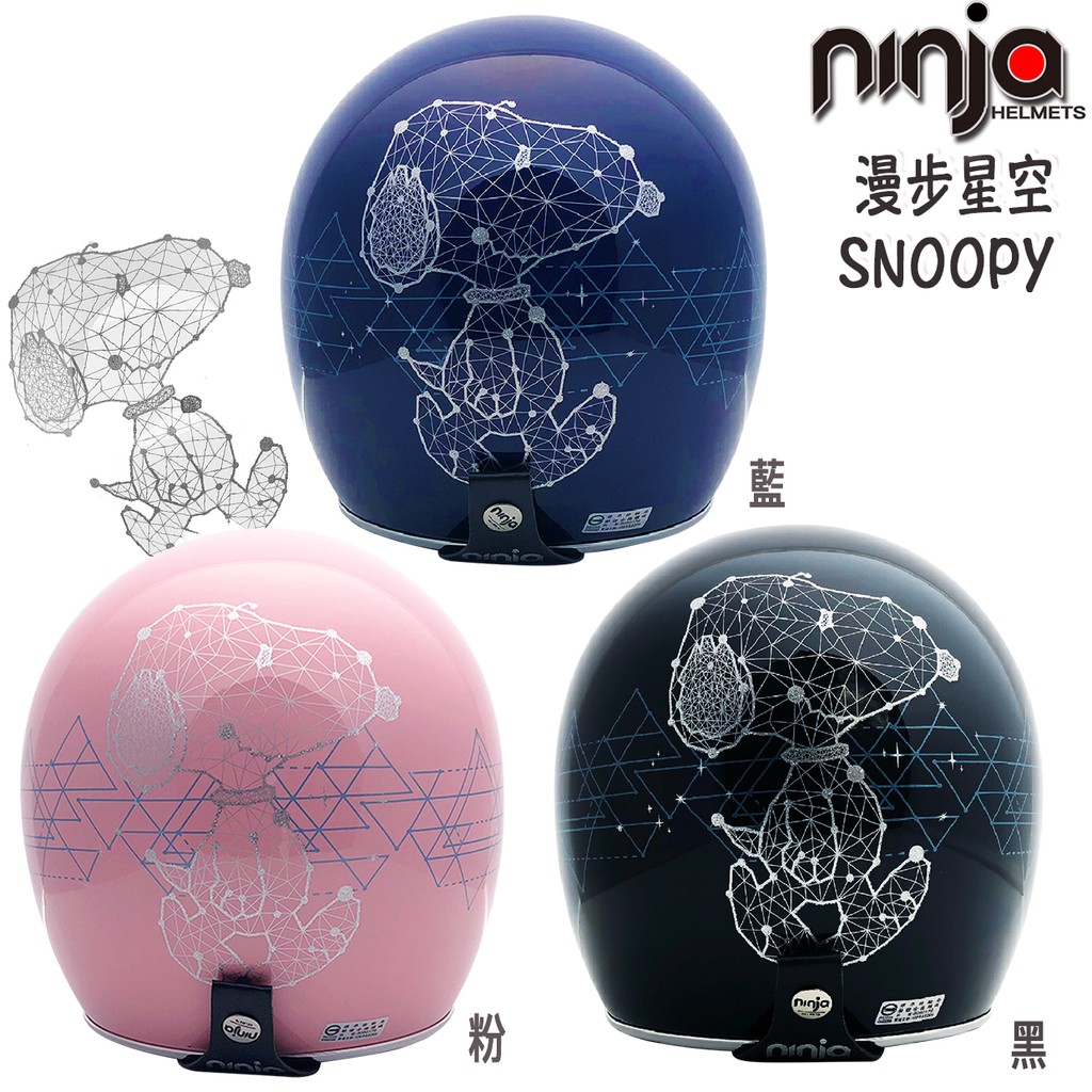 SNOOPY 史努比 KK 小帽款 送鏡片 復古帽 漫步星空 史奴比 SY-6 半罩 安全帽 正版授權 內襯可拆｜23番