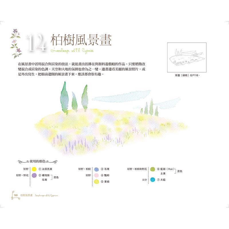 透明水彩花草技法 初學者也能輕鬆上手 9折 蝦皮購物