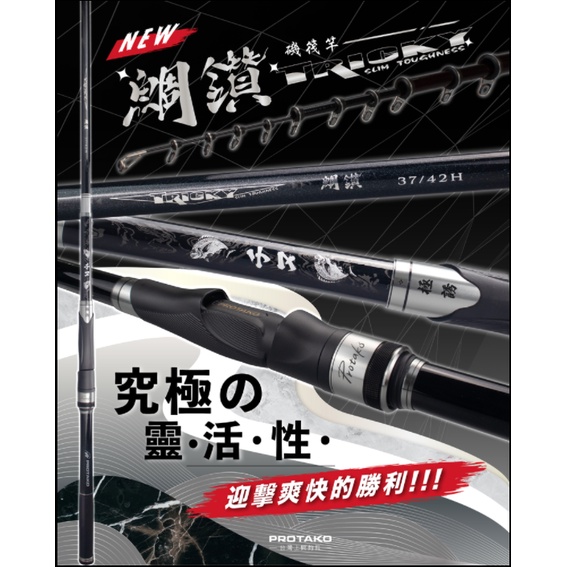 三郎釣具-上興PROTAKO 22鯛鑽千又  磯筏竿  磯釣竿 小繼竿 蚵棚 船磯釣 海釣場 海釣 磯釣 免運