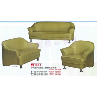 香榭二手傢俱*全新精品 小天使芥末綠 六人份透氣沙發組-1+2+3人座整套沙發-客廳沙發-皮沙發-一人座-二人座-三人座