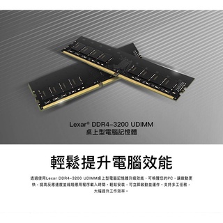 Lexar® DDR4 3200 8GB 桌上型記憶體