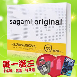 36入 日本Sagami 相模002 L號元祖超激薄衛生套 保險套 1-135
