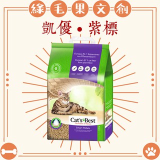 【凱優】 紫標木屑砂 CAT'S BEST 10公升/20公升 凱優紫標/紫標貓砂/凱優貓砂/蹦蹦/BONEBONE