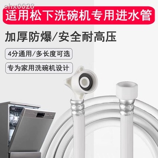 【現貨+免運】◕♂適用松下洗碗機進水管4分/6分螺口加長管延長管上水管九陽 小米