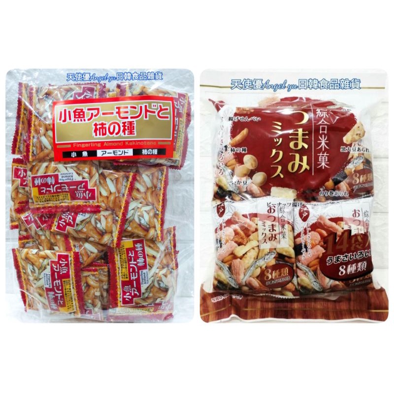 日本樂和杏仁小魚豆果子柿種江戶綜合米果什錦米果小魚杏仁豆菓子花枝豆海苔捲伴手禮天使優日韓食品雜貨