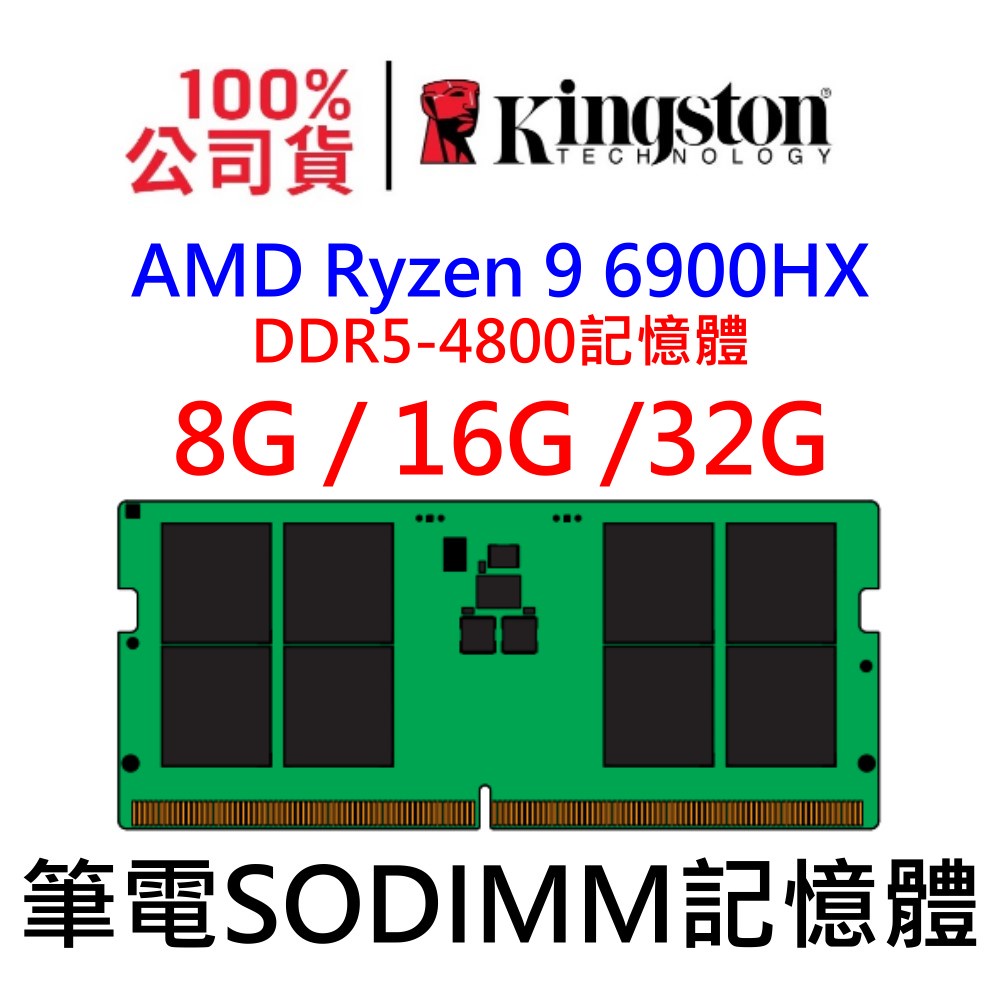 AMD Ryzen 9 6900HX DDR5 4800 8G 16G 32G SODIMM RAM記憶體 262