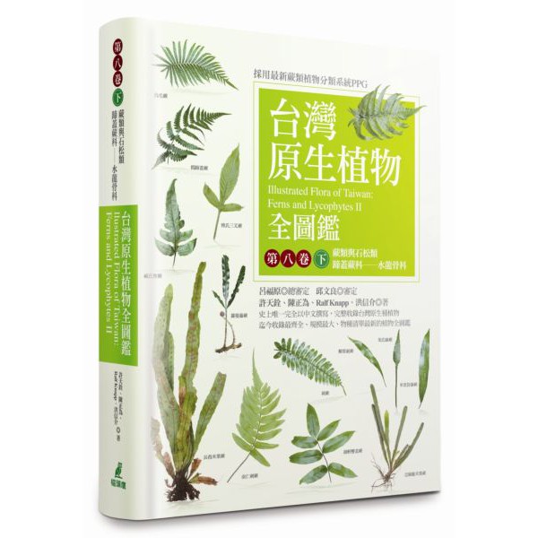 台灣原生植物全圖鑑 全9冊 蝦皮購物