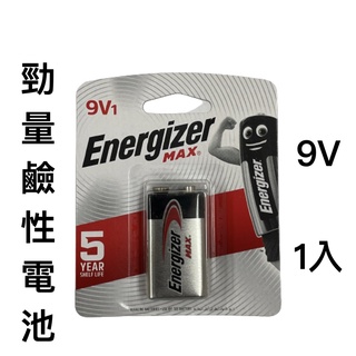 <現貨&蝦皮代開發票> 勁量Energizer 9V 鹼性電池 乾電池 鹼性 鋅錳電池 效期新 台灣公司貨