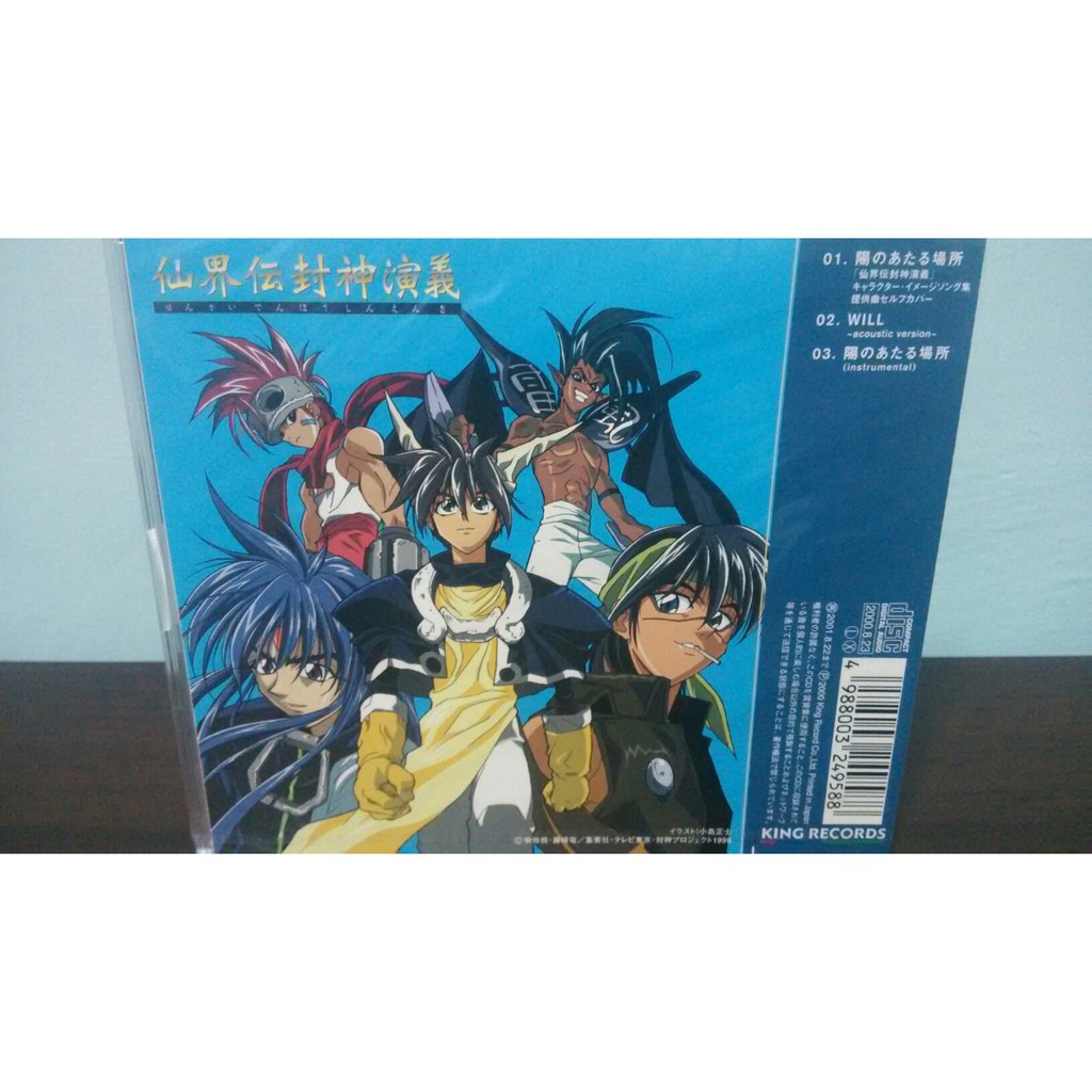 封神演義日版通常盤cd 米倉千尋陽のあたる場所太公望 蝦皮購物
