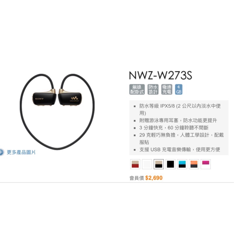 Sony 防水運動耳機 NWZ-W273S
