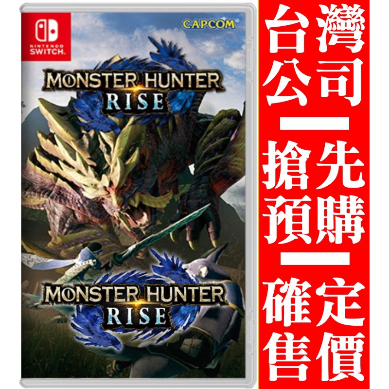 開放第二批預購 玩game今送 Ns Switch 魔物獵人崛起monster Hunter Rise 中文版 蝦皮購物