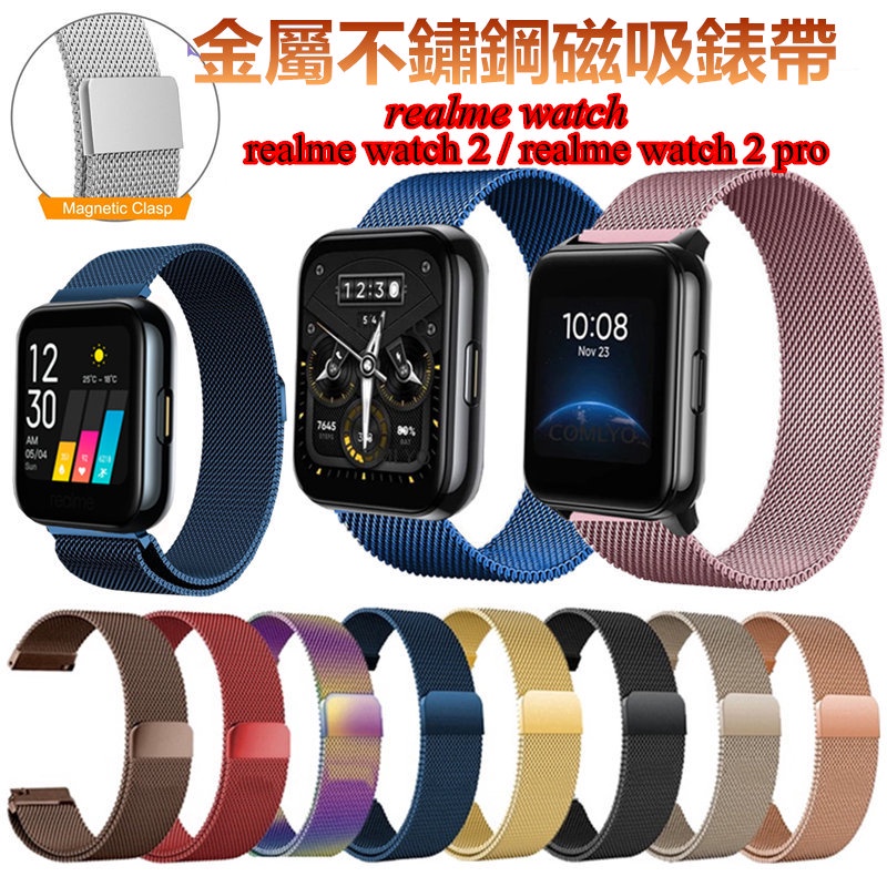 Realme Watch 2/3 手錶 錶帶 磁吸金屬錶帶 Realme Watch 2 S PRO 手錶 錶帶配件