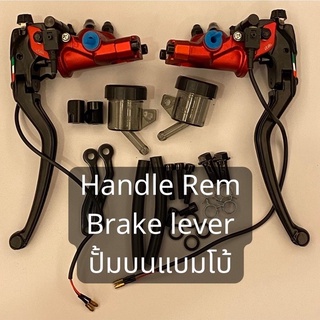 eBike handle rem brake lever ปั้มบนแบมโบ้