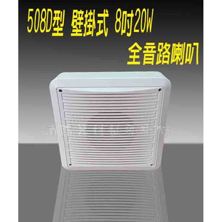 HUNSIE TIW 箱型喇叭 PA廣播喇叭 508D/ 8歐姆 20W 全音路15瓦8歐姆 廣播音響 壁掛式喇叭