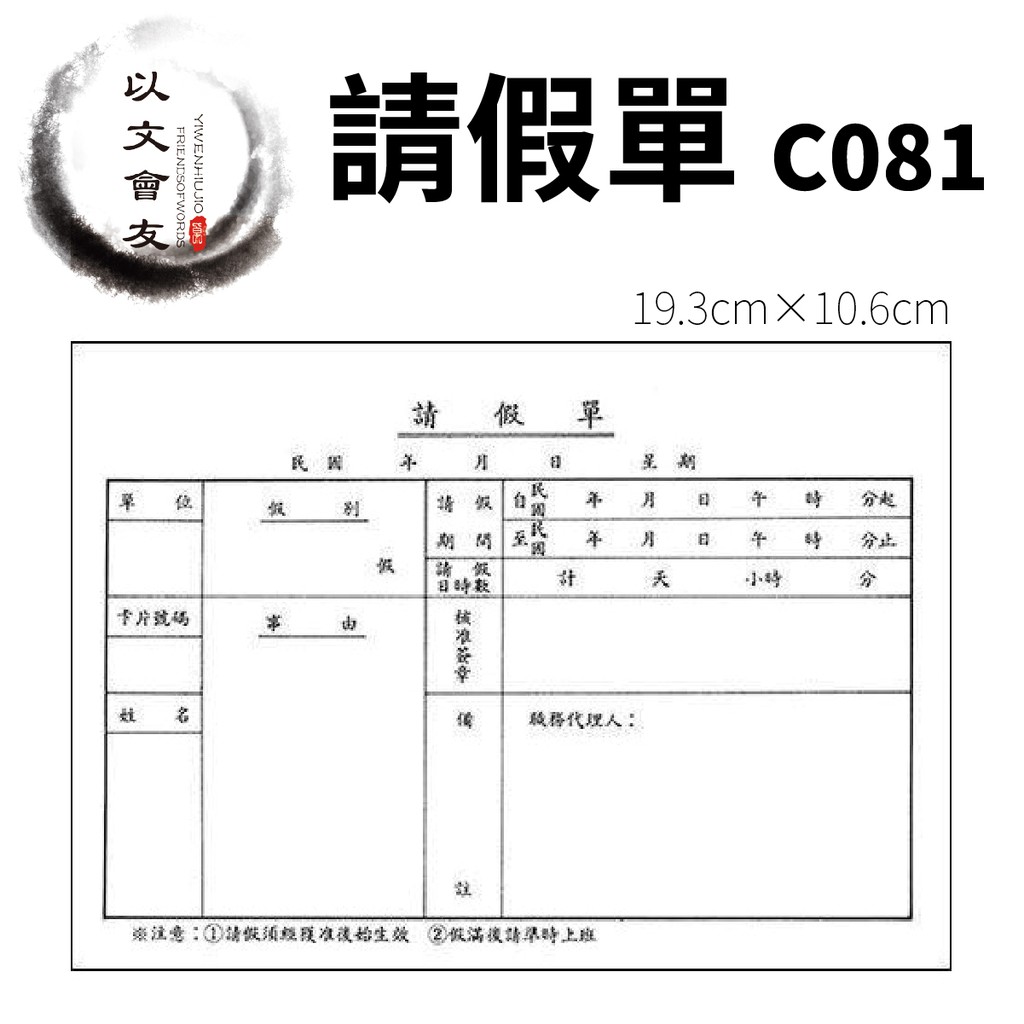 請假單c081 193x106mm 蝦皮購物
