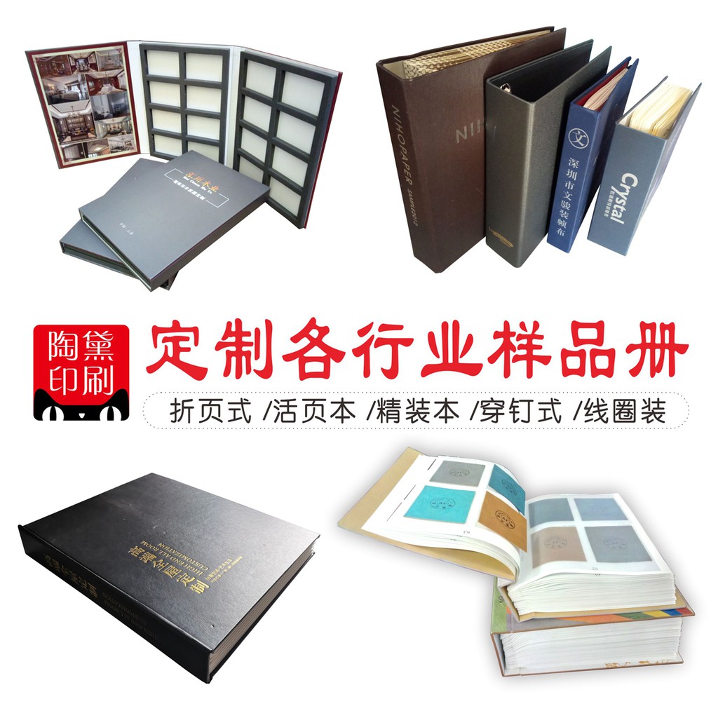 產品樣板樣品冊色卡本定制訂做印刷加工制作布料面料a4活頁本三孔夾a5精裝圈裝樣本a3石材鋁材木板腳墊四折頁