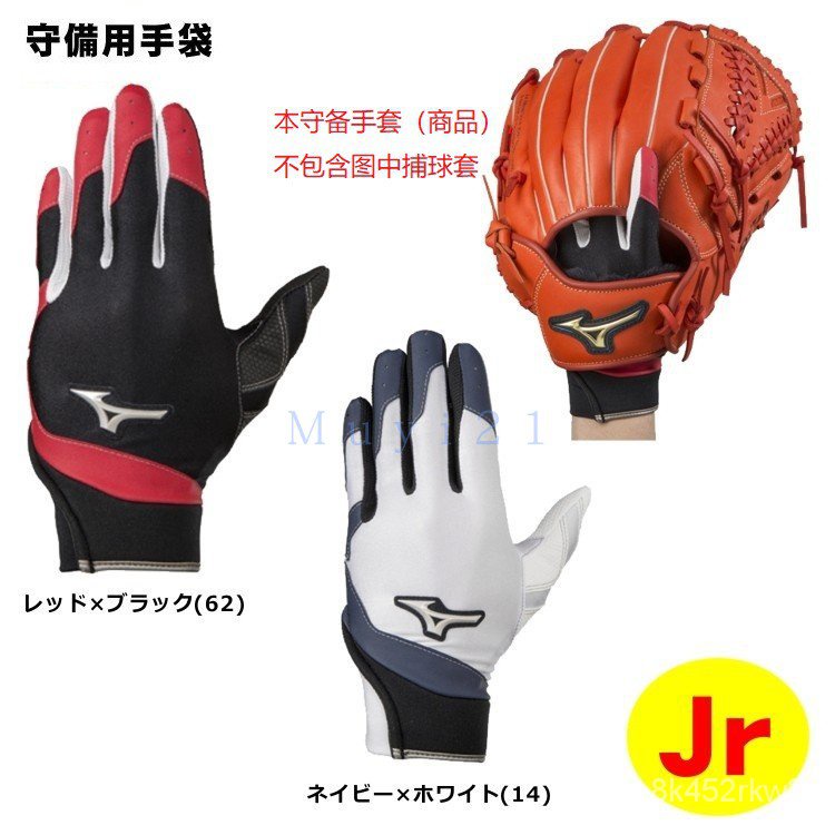 台灣發貨-日式棒球套-棒球服-棒球手套-兒童成人裝--日本代購- Mizuno/美津濃 少兒野球棒球守備用左手手套 1E