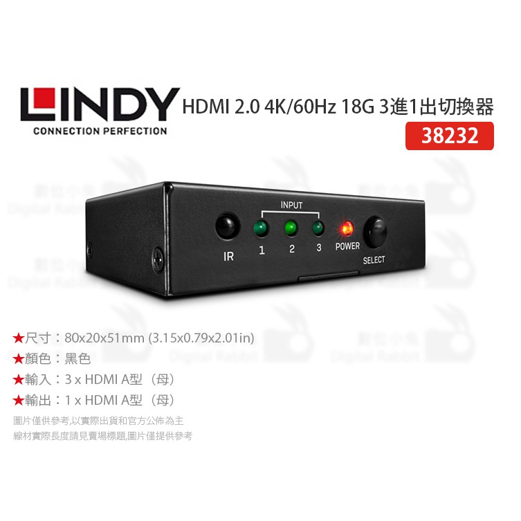 數位小兔【LINDY HDMI 2.0 4K/60Hz 18G 3進1出切換器】38232 分配器 林帝 切換器