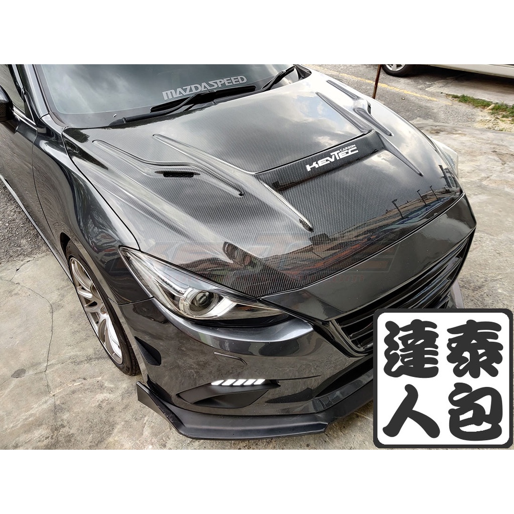 『泰包達人』Mazda3 馬3 MK3 MK3.5 3代 3.5代 三代 Carbon 卡夢引擎蓋 卡夢 引擎蓋