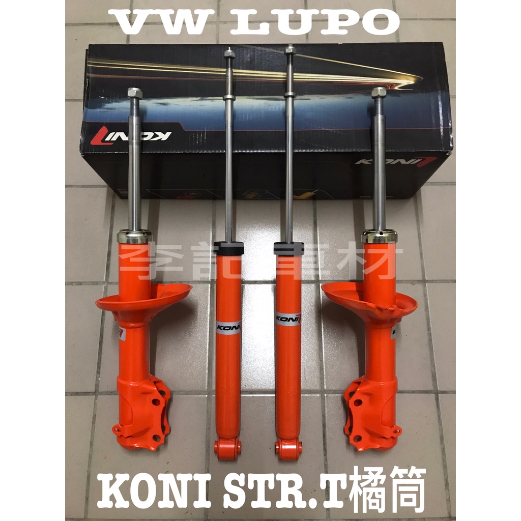 Koni避震器VW的價格推薦  年月  比價比個夠BigGo