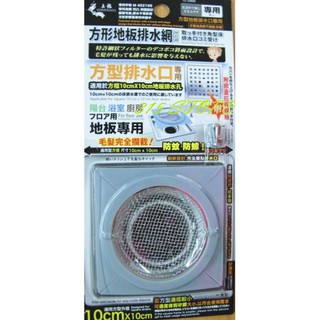【315百貨】排水孔濾網 方形排水孔 毛髮阻隔 防蚊防蟑 龍族方型地板排水網 附拉桿 TL-2950