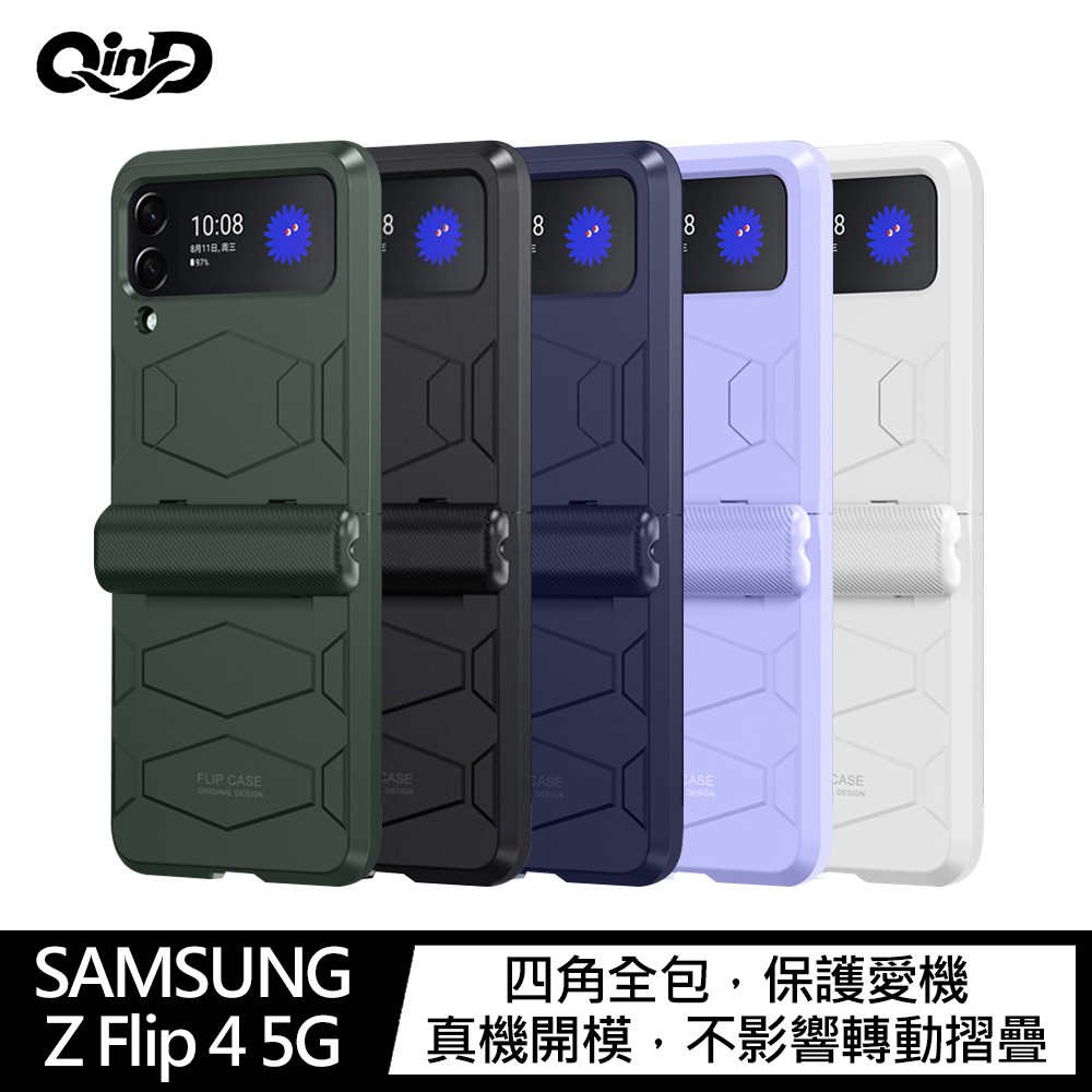 QinD SAMSUNG Z Flip 4 5G 戰甲折疊保護殼 現貨 廠商直送