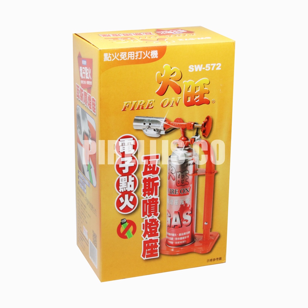 【南陽貿易】火旺 電子點火 瓦斯 噴燈 SW-572 卡式噴燈 噴燈瓦斯 噴火槍 火雞 露營 烤肉