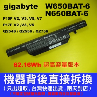 最高容原廠電池 W650BAT-6 gigabyte Q2546N Q2556N Q2556N v2 Q2556N v3