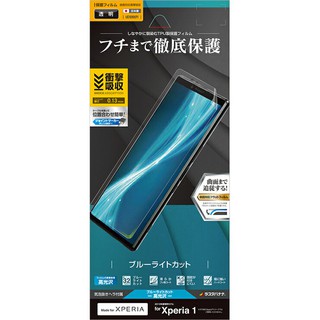 日本製 Rasta Banana Sony Xperia 1 全滿版降藍光 TPU 保護貼