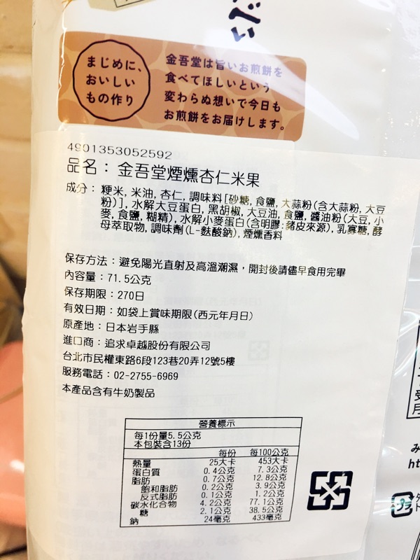 最新 蕃茄園 Kingodo 日本進口金吾堂煙燻杏仁米果13枚餅乾零嘴現貨優惠 蝦皮購物