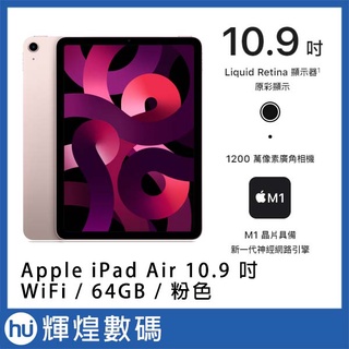 Apple 2022 iPad Air 10.9吋 M1 64G WiFi 粉色