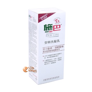 sebamed施巴PH5.5安絲洗髮乳 200ml，施巴安絲洗髮乳，德國原裝進口，門市經營，購物有保障