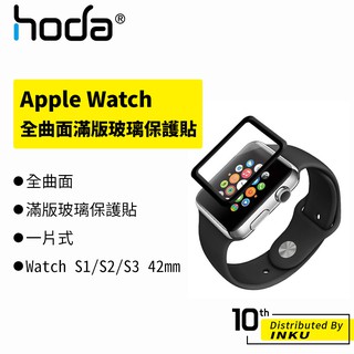 hoda Apple Watch S1/S2/S3 42mm 3D 全曲面滿版玻璃保護貼 一片式 背膠 高清 保護貼