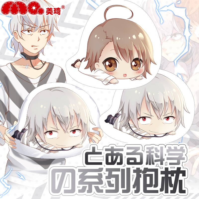 雲霄 美琦動漫某科學的超電磁炮一方通行御坂美琴抱枕二次元周邊炮姐 蝦皮購物