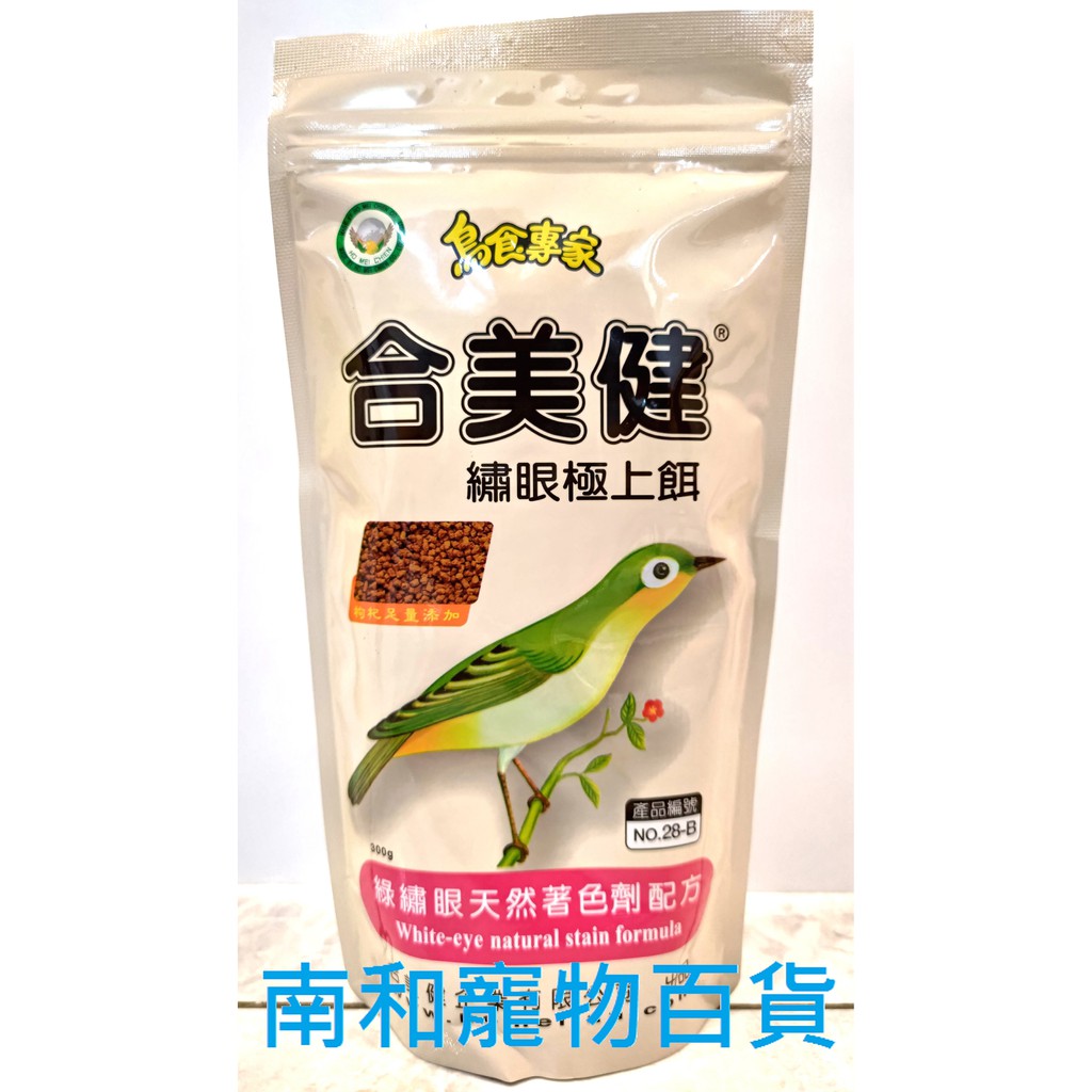 南和寵物百貨軟食性鳴鳥系列合美健no 28b 繡眼極上餌 顆粒枸杞配方 蝦皮購物