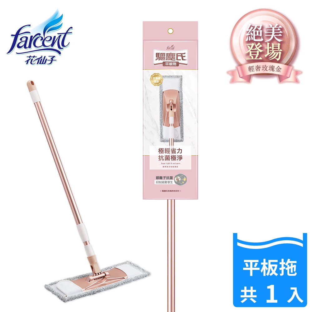 【驅塵氏】玫瑰金輕巧平板拖-正裝