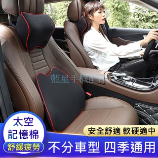 💗臺灣現貨💗太空記憶棉頭枕腰靠 可拆式水洗 車用頭枕 汽車枕頭 記憶枕 枕頭 護頸枕 頸枕 靠枕 腰靠墊 靠墊 椅背