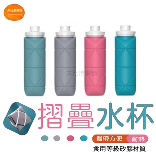 摺疊水壺 折疊水壺 折疊水杯 折疊隨身杯 600ml 運動水壺 矽膠折疊杯 運動水壺 環保