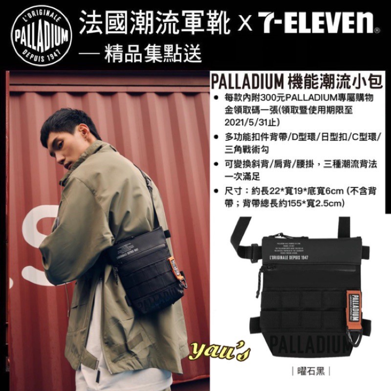[黑色，現貨] 7-11 Palladium 聯名款 機能潮流小包  側背包 斜背包 腰包 胸包 男友 禮物