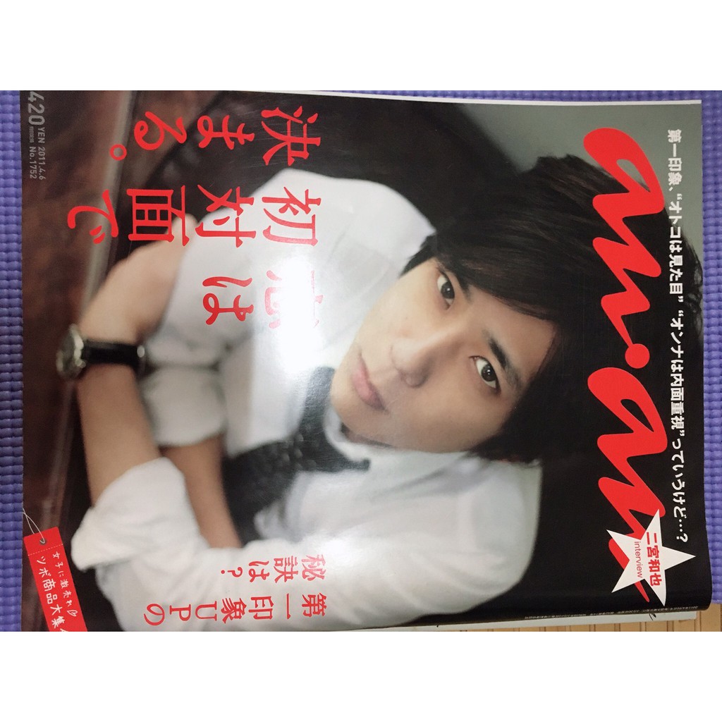 二宮和也anan Ptt討論與高評價網拍商品 21年8月 飛比價格