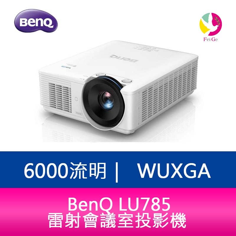 BenQ LU785 6000流明 WUXGA解析度 雷射會議室投影機 原廠3年保固
