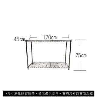 【我塑我形】免運 120 x 45 x 75 cm萬用鐵力士鍍鉻二層收納架 鐵架 收納架 置物架 鐵力士架 鞋架 二層架