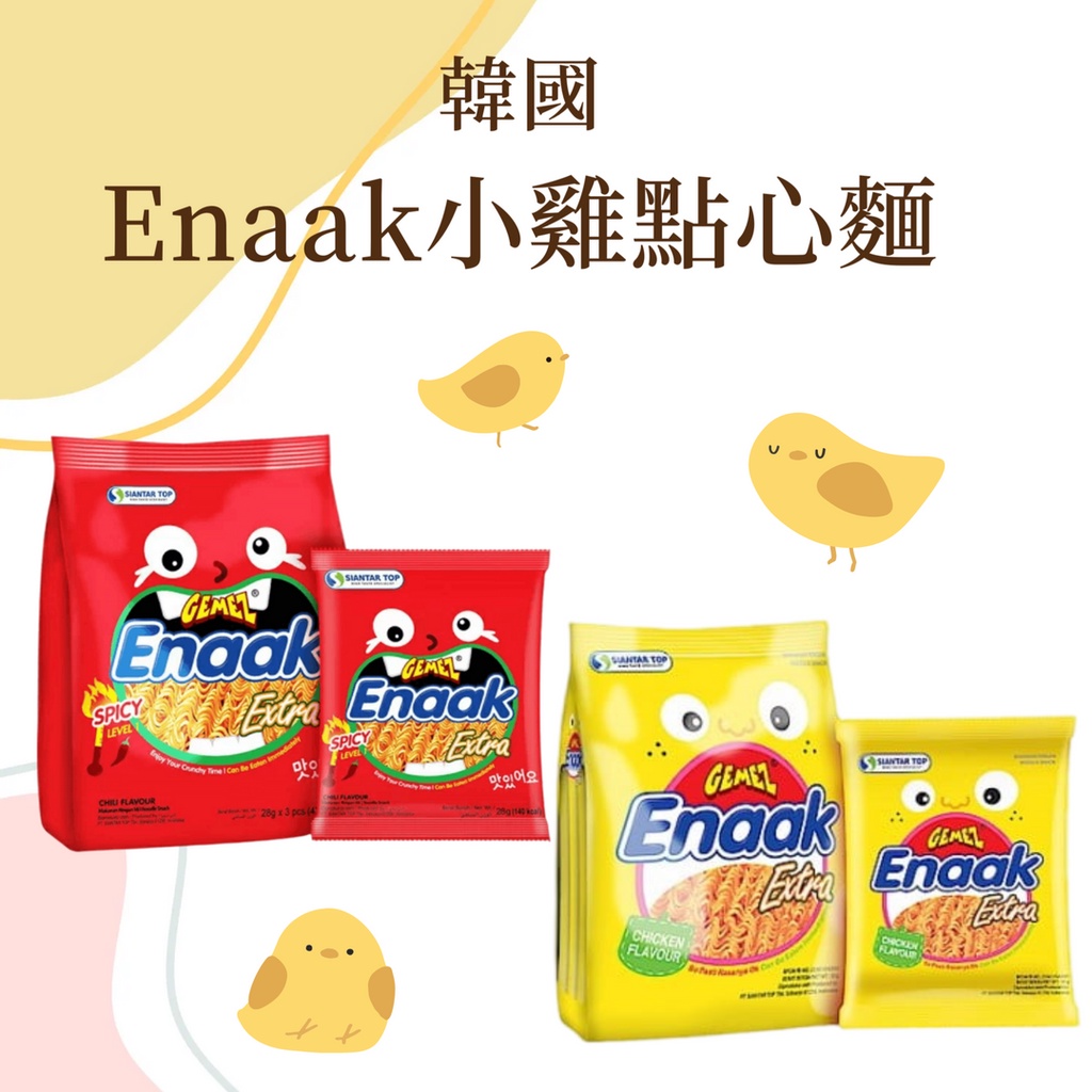 【出清】韓國Enaak正宗小雞麵（袋裝) 雞汁 香辣 韓式小雞麵 點心麵