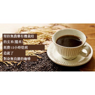 【日本原裝進口】【到期出清】玄(糙)米咖啡 100%玄米焙煎沖泡飲品 幸茶工房 島之屋