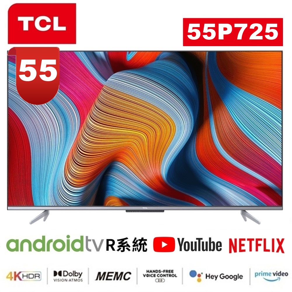 蝦幣十倍送【TCL】55吋4K安卓11連網語音聲控聯網液晶電視55P735 公司貨三年保含基本安裝